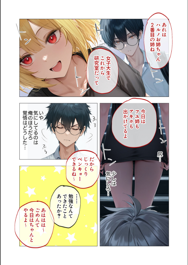 真夏のビッチな姉妹ハーレム 〜オ○ニー中毒ギャル達の家庭教師になった俺〜 モザイク版_10枚目の画像